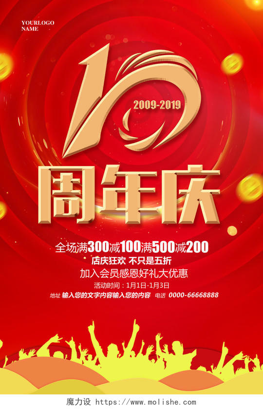 红色喜庆周年庆促销宣传海报模板